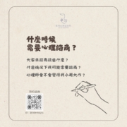 什麼時候需要心理諮商