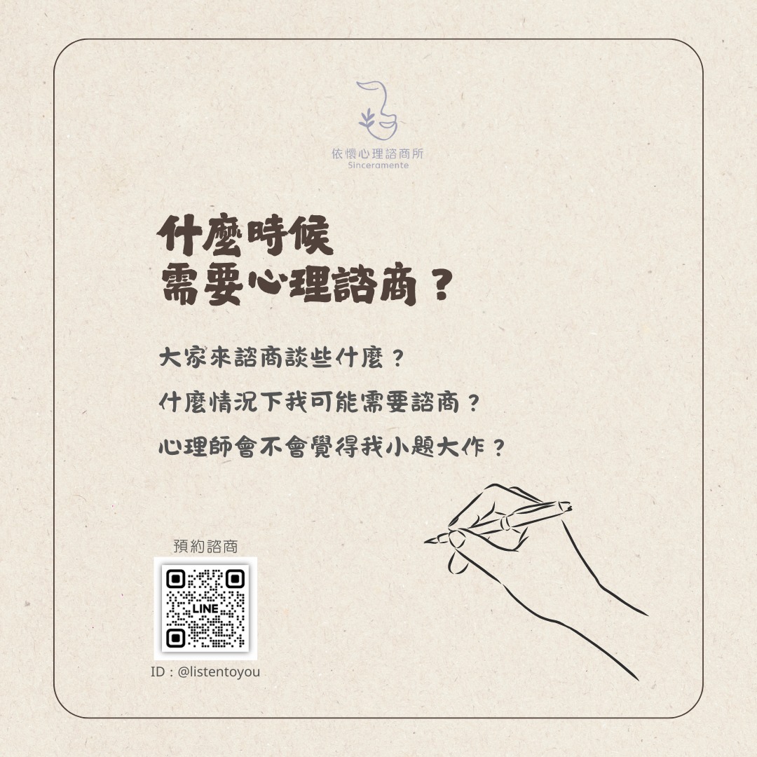 什麼時候需要心理諮商